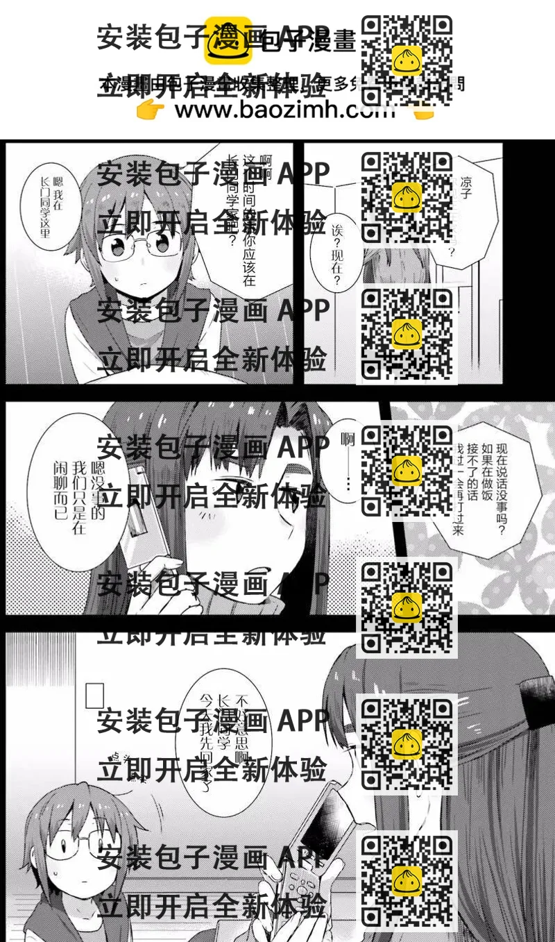 《小长门有希的消失》第75回 第2页