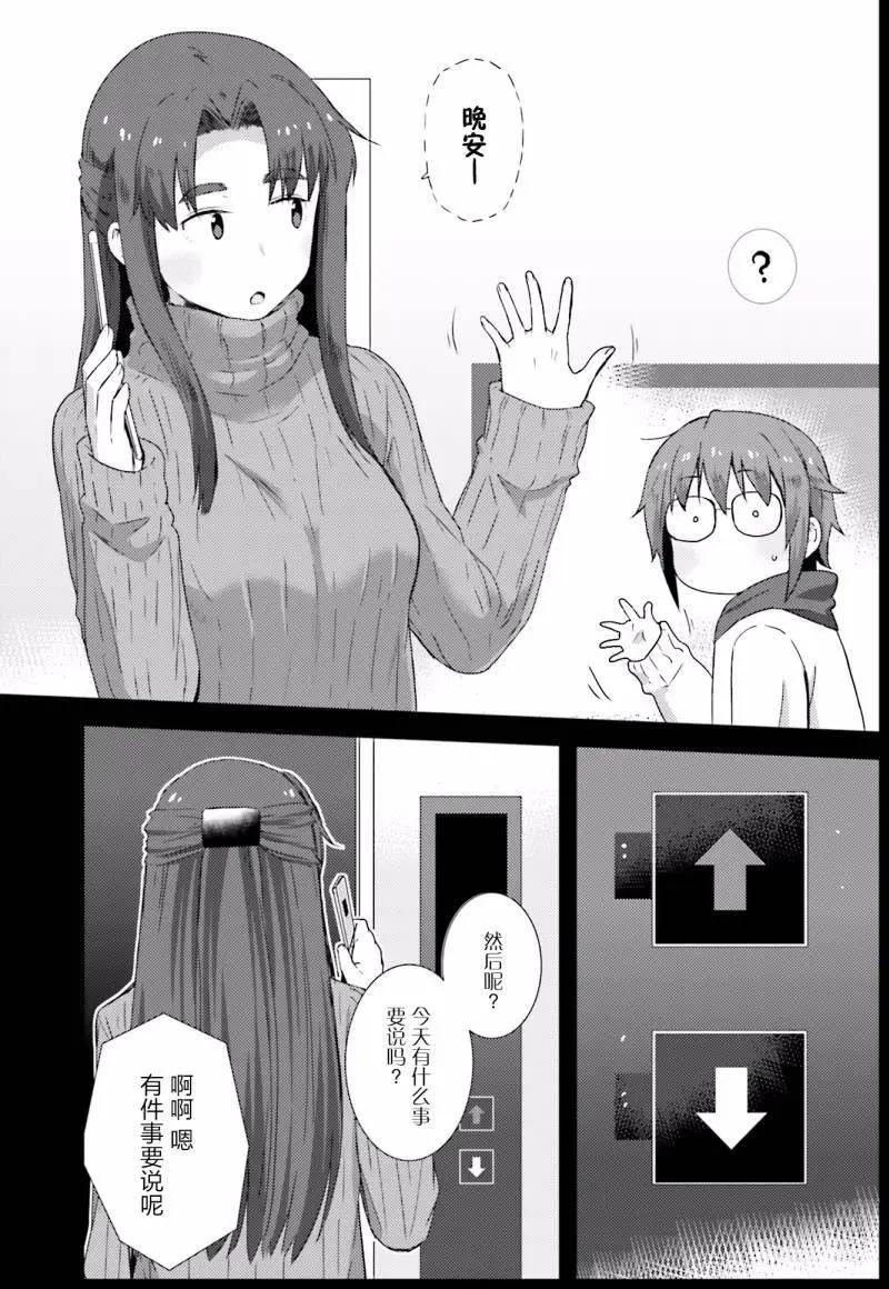 《小长门有希的消失》第75回 第3页