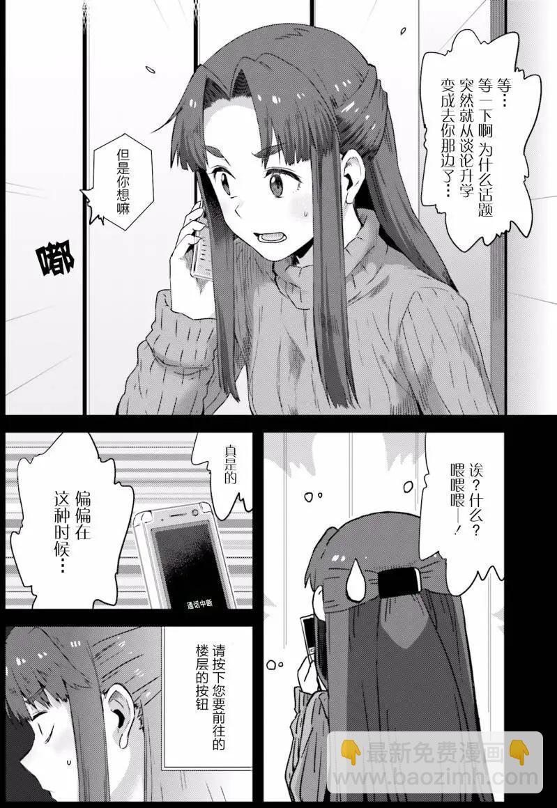 《小长门有希的消失》第75回 第6页