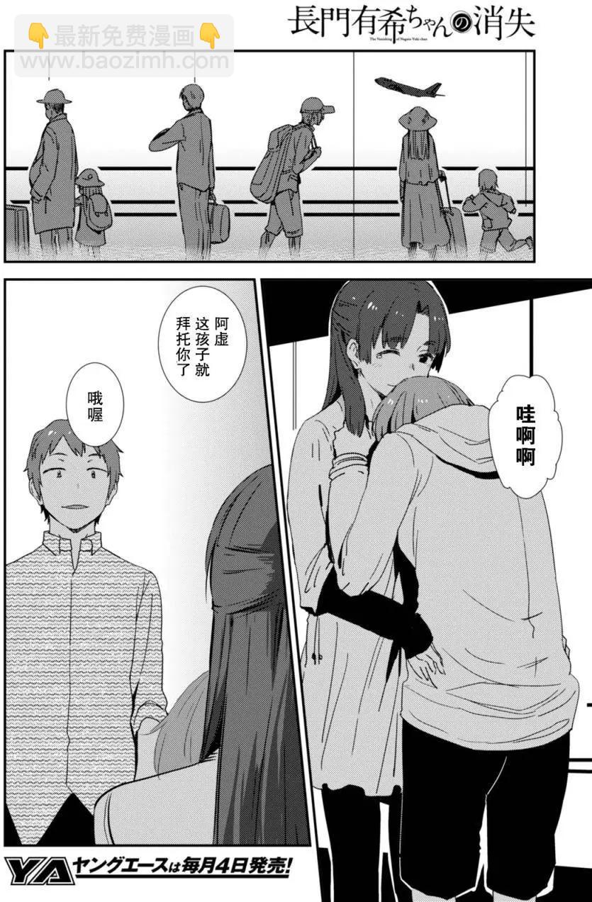 《小长门有希的消失》第81回 第10页