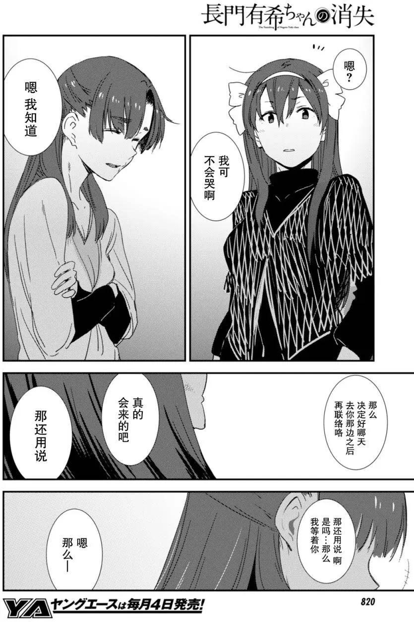 《小长门有希的消失》第81回 第12页