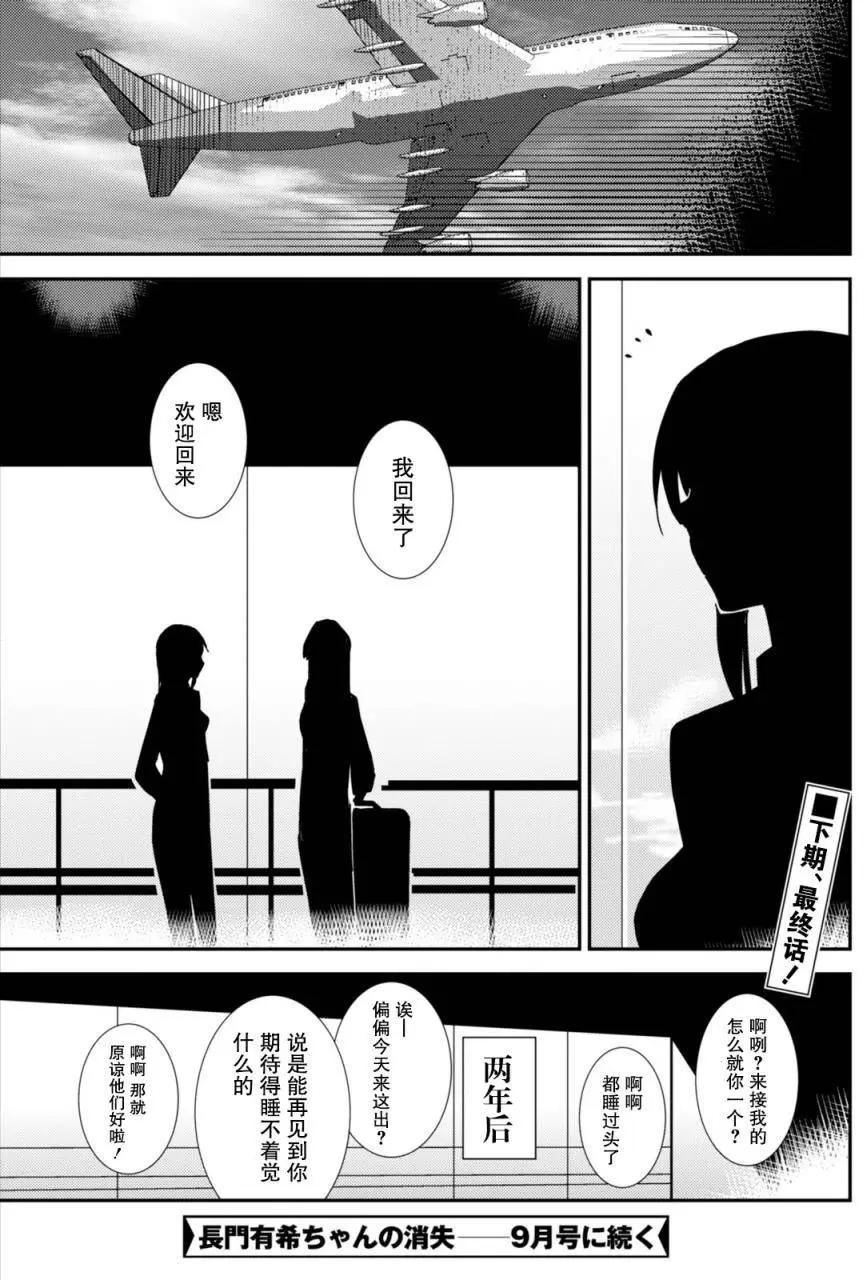《小长门有希的消失》第81回 第16页