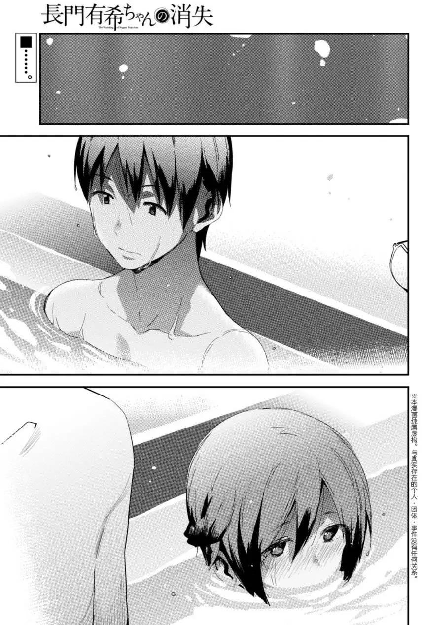 《小长门有希的消失》第81回 第1页