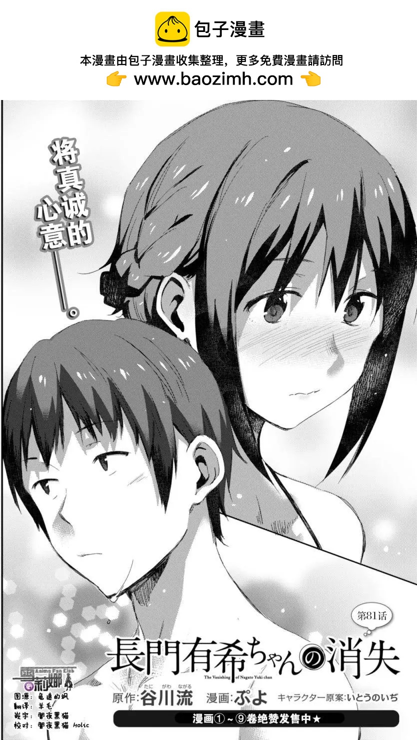 《小长门有希的消失》第81回 第2页