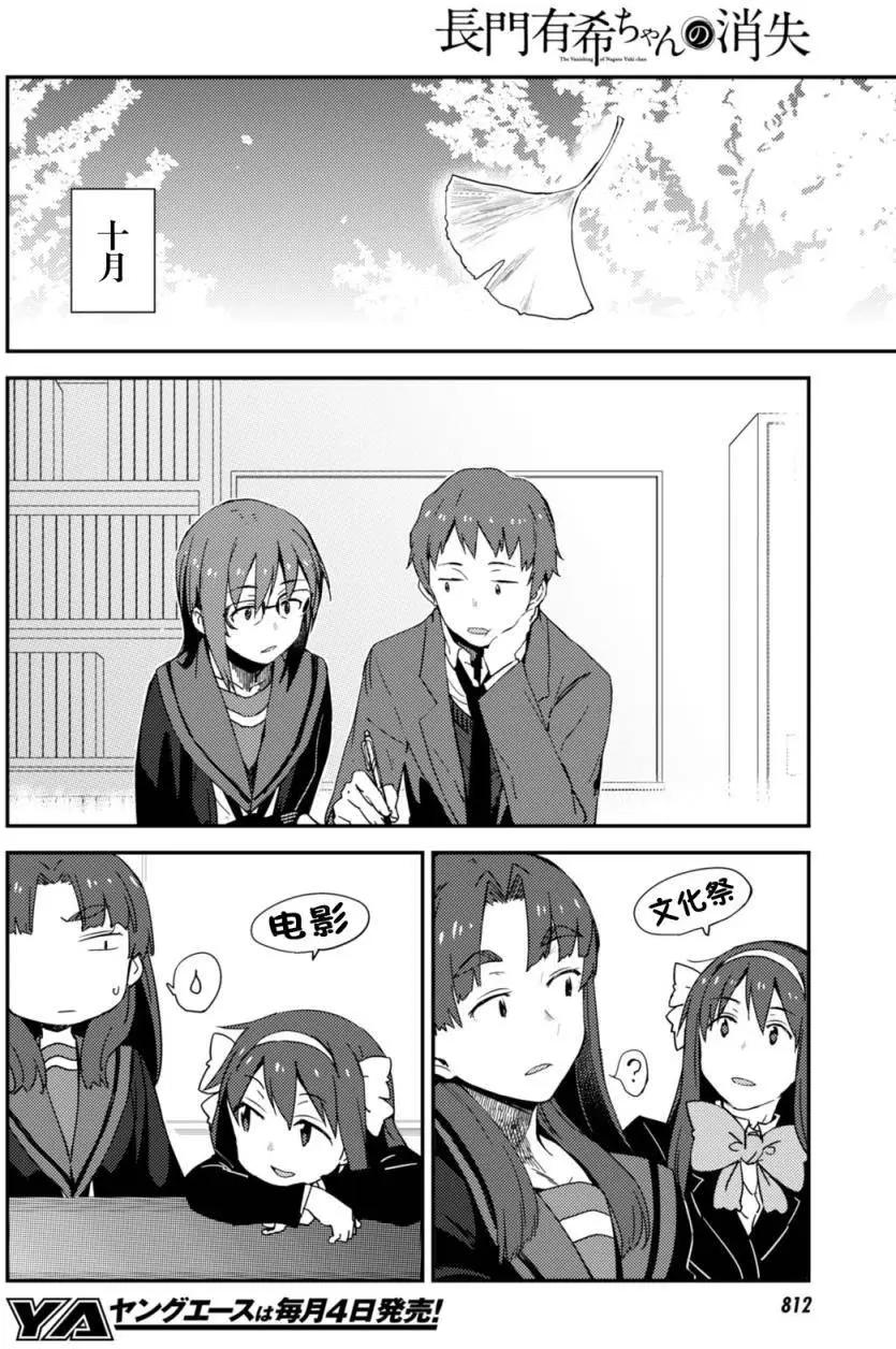 《小长门有希的消失》第81回 第4页