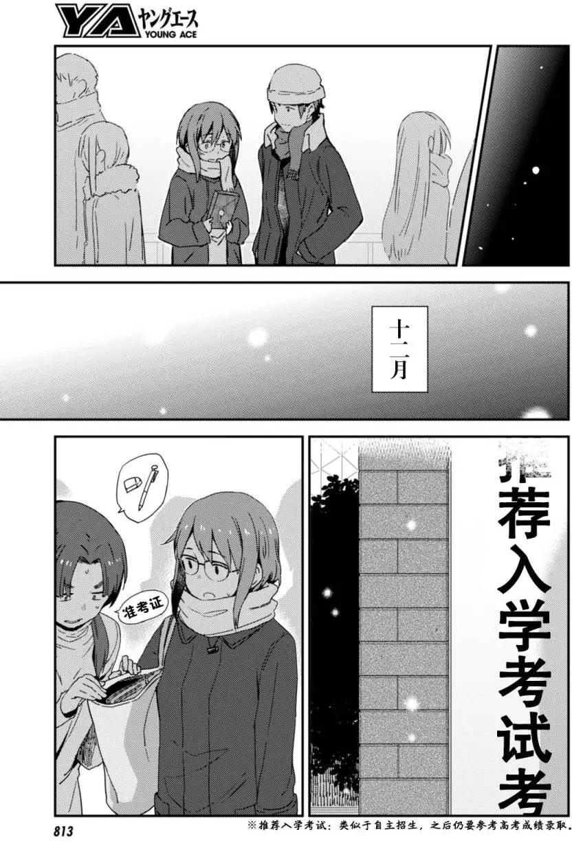 《小长门有希的消失》第81回 第5页