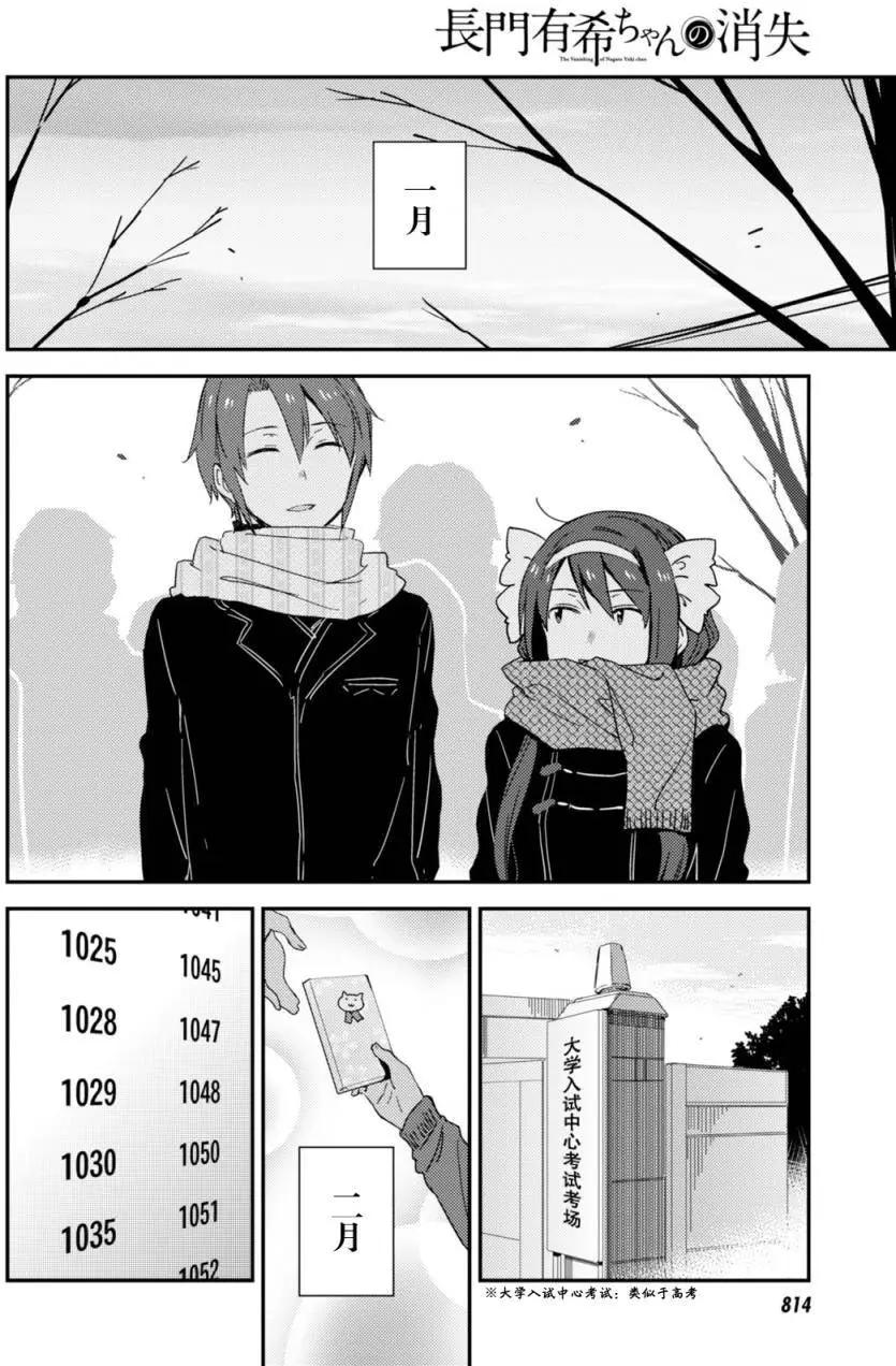《小长门有希的消失》第81回 第6页