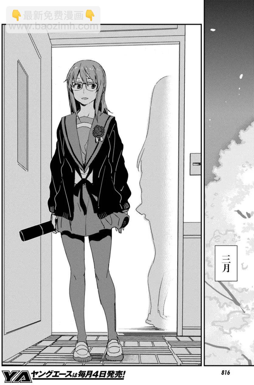 《小长门有希的消失》第81回 第8页