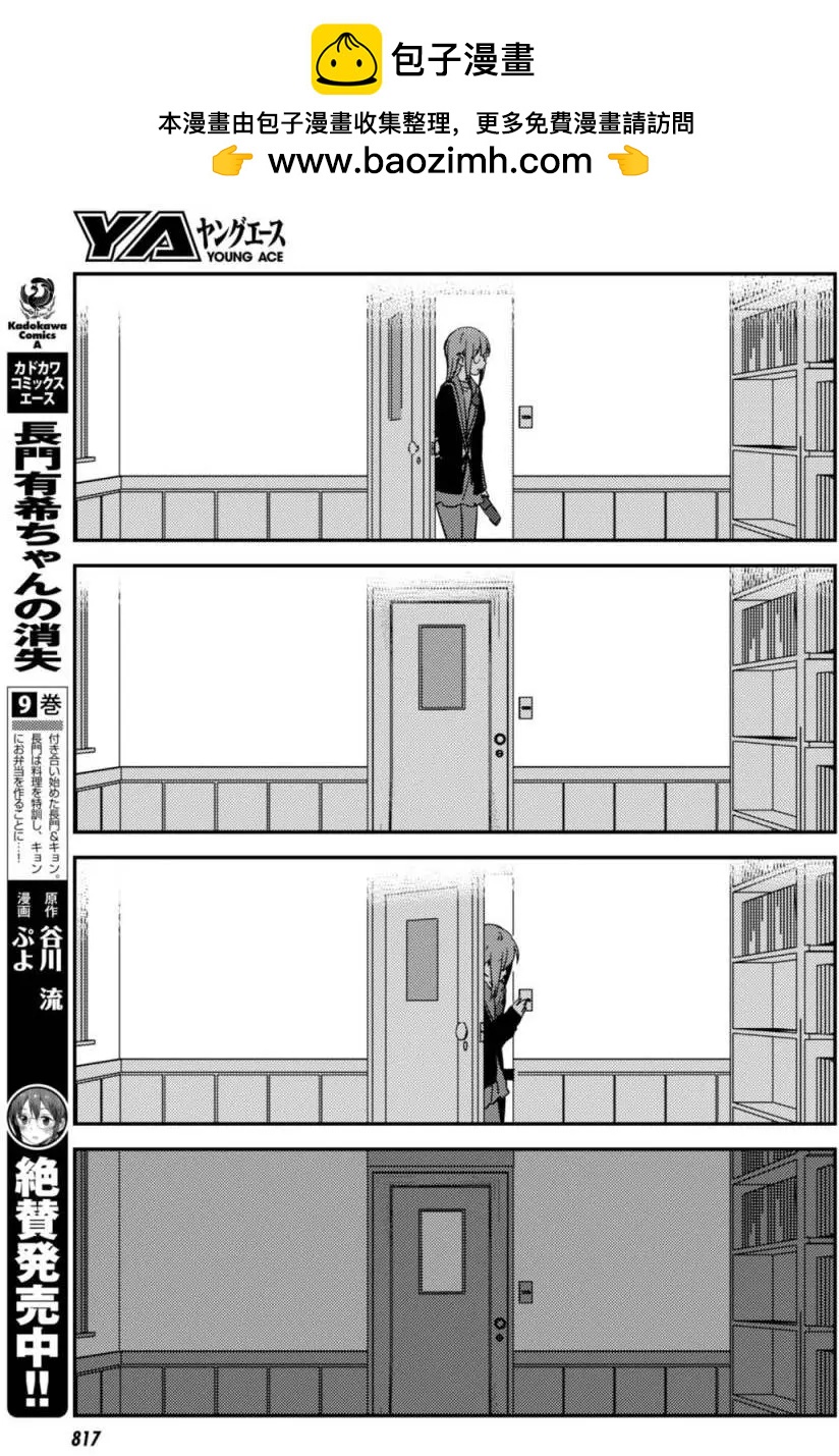 《小长门有希的消失》第81回 第9页