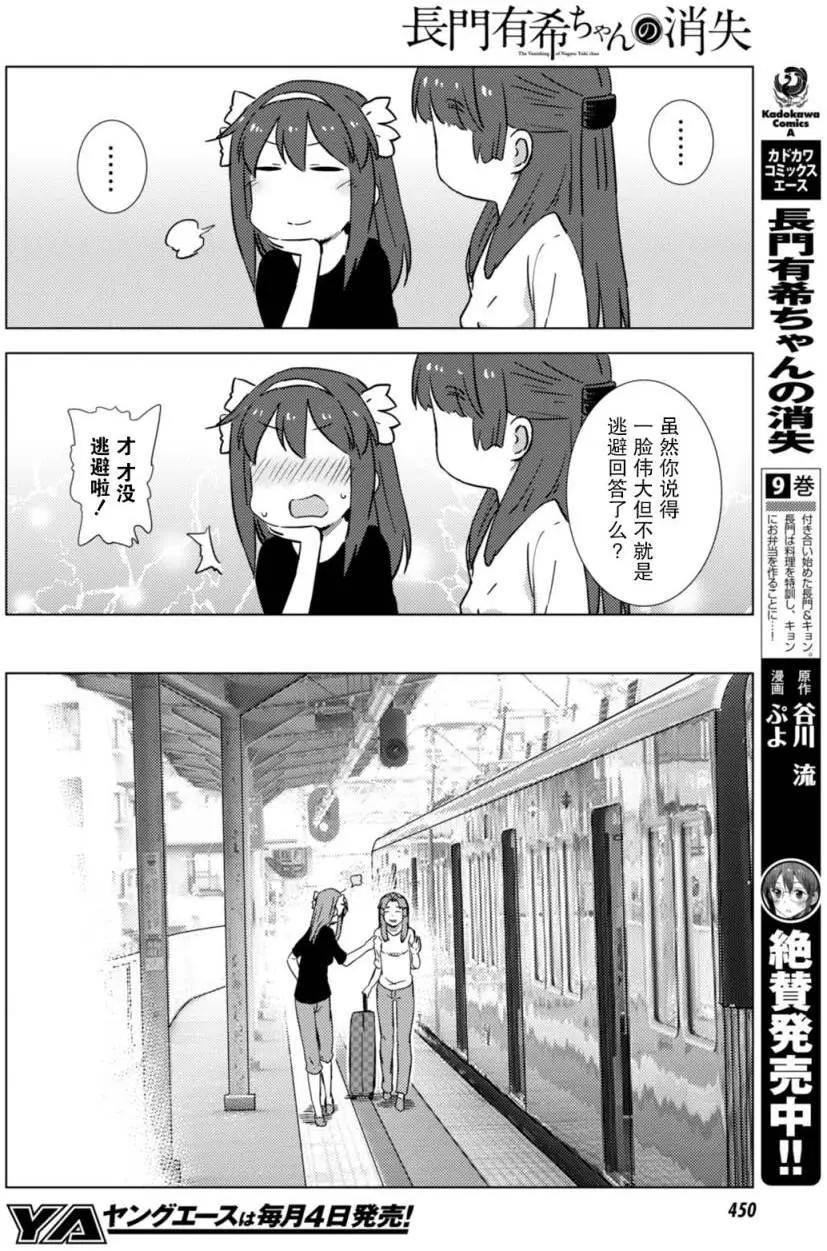 《小长门有希的消失》第82回 第10页