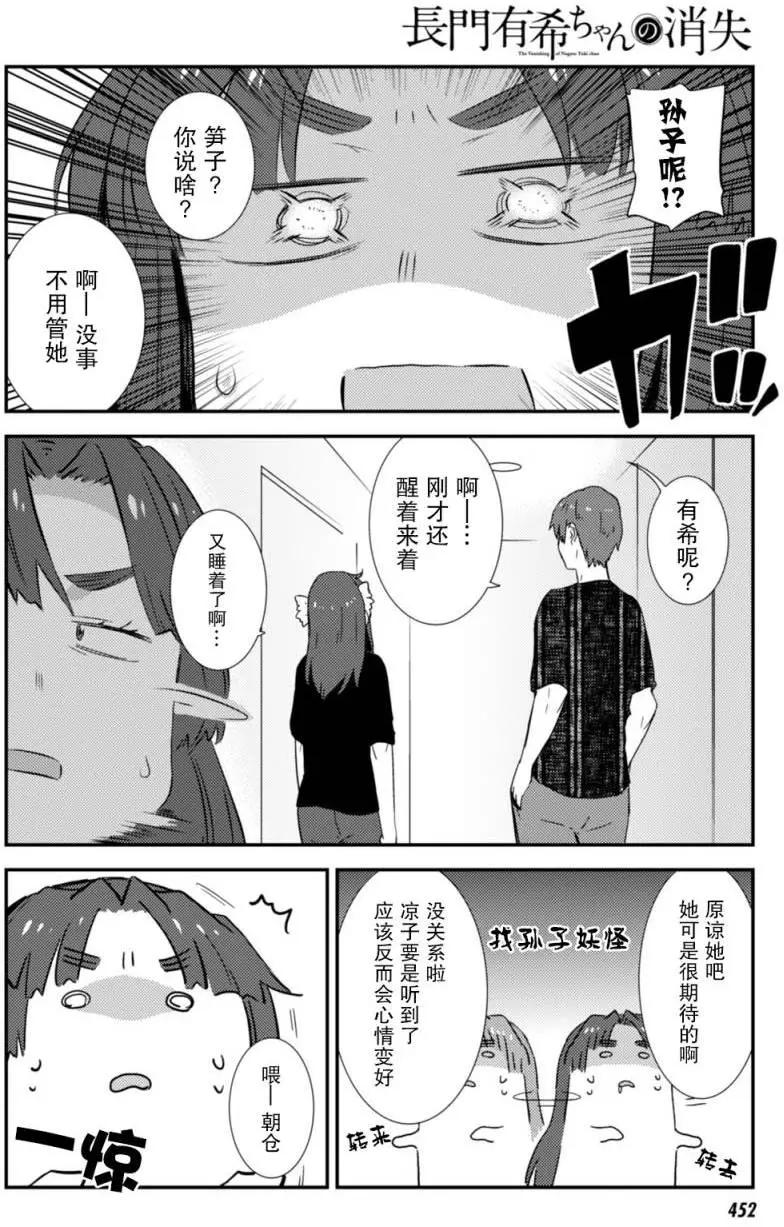 《小长门有希的消失》第82回 第12页