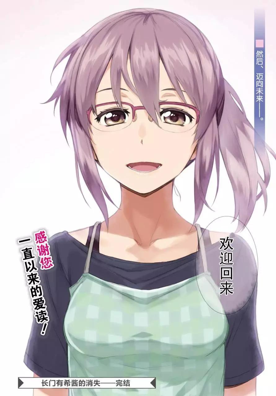 《小长门有希的消失》第82回 第16页