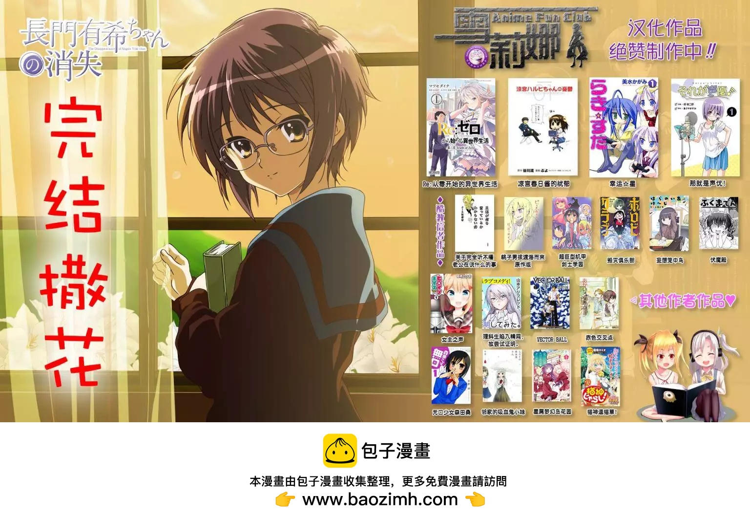 《小长门有希的消失》第82回 第18页