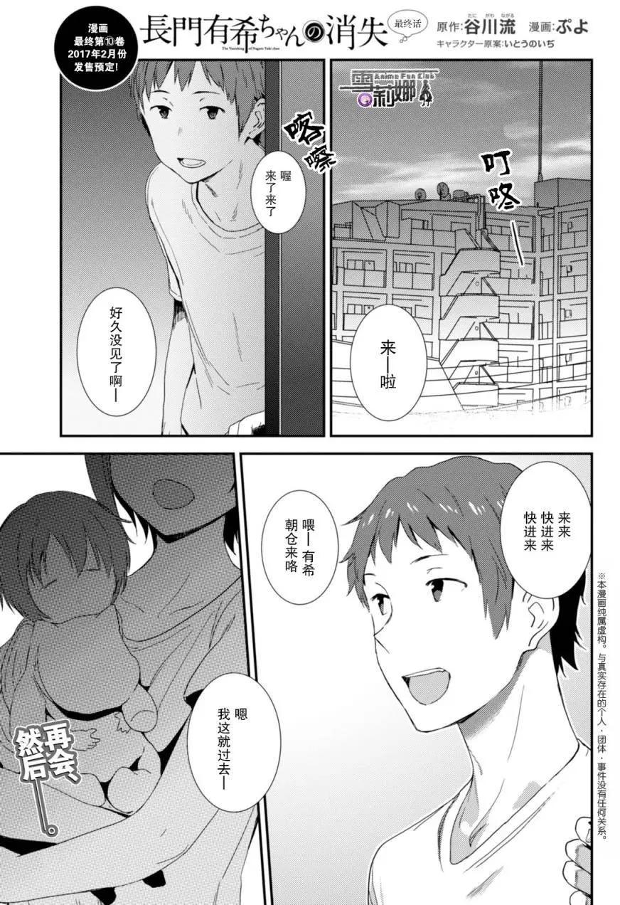 《小长门有希的消失》第82回 第1页