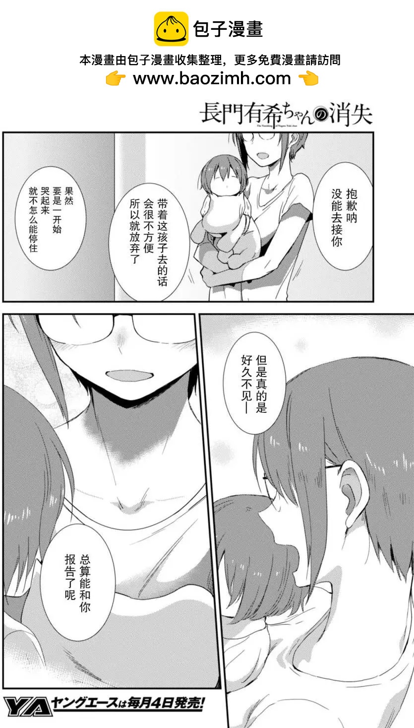 《小长门有希的消失》第82回 第2页