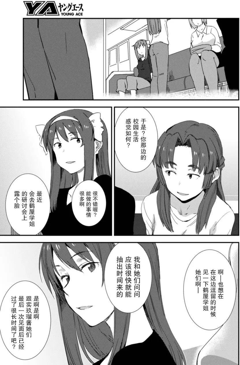 《小长门有希的消失》第82回 第5页