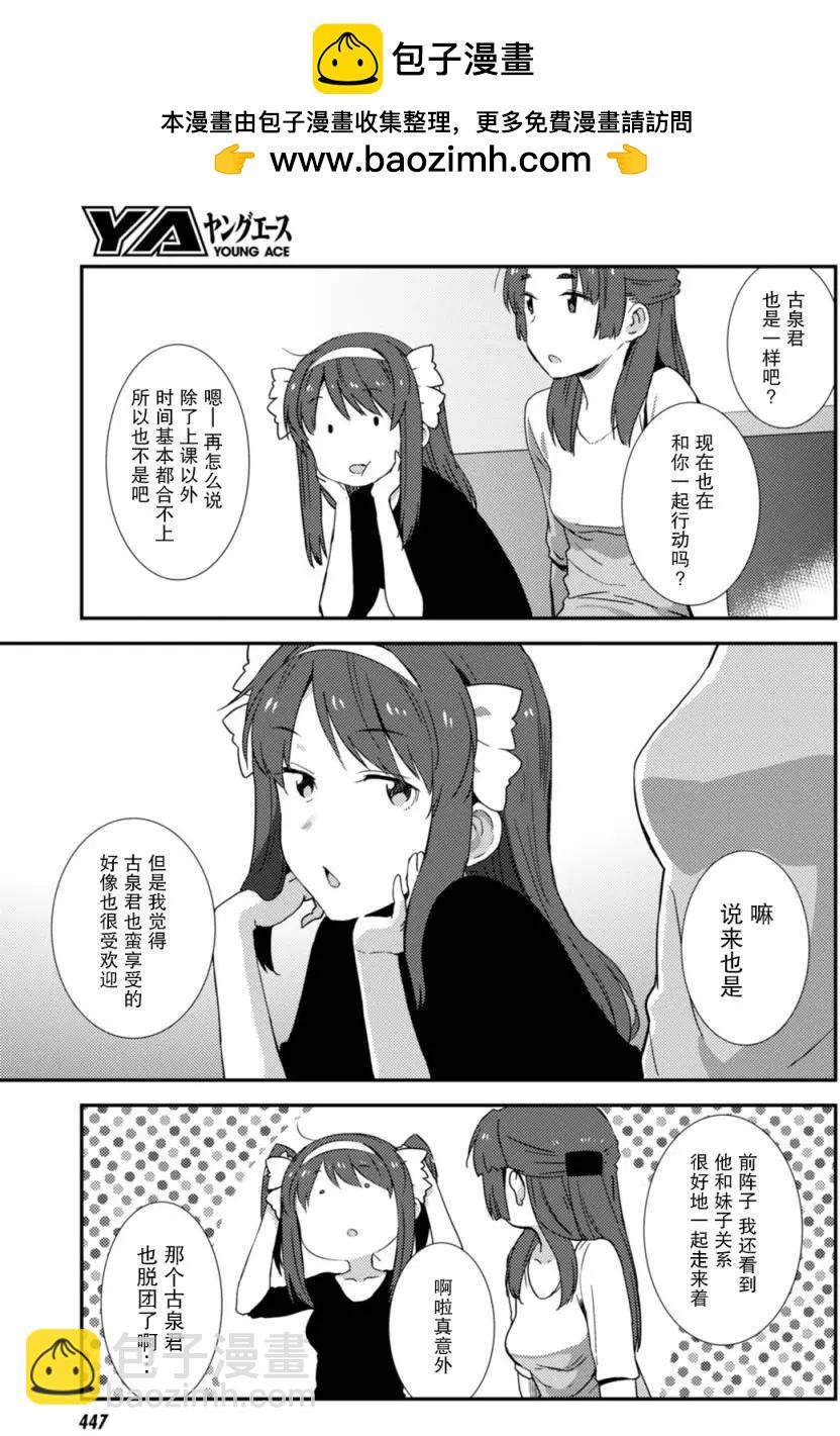 《小长门有希的消失》第82回 第7页