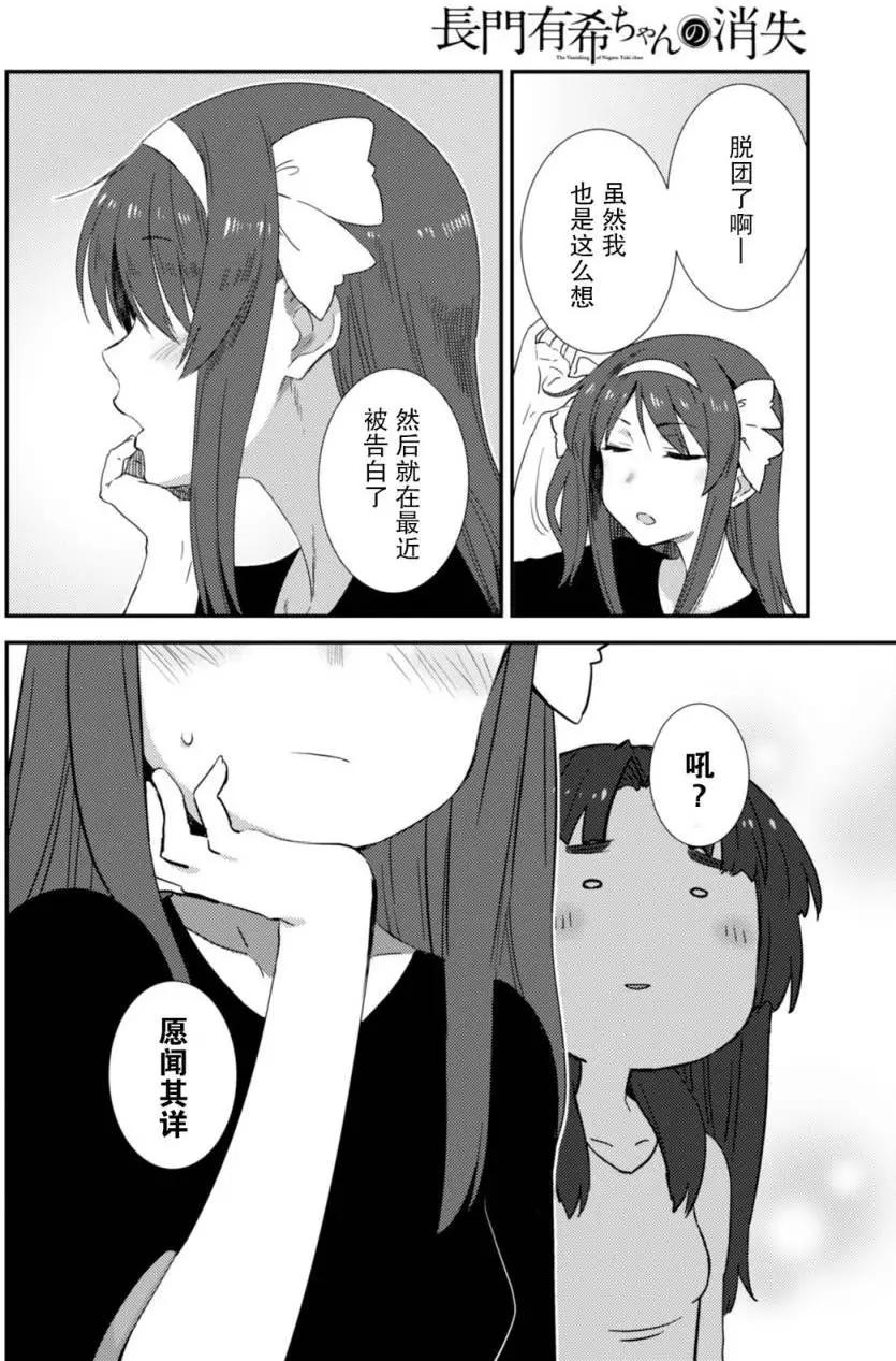 《小长门有希的消失》第82回 第8页