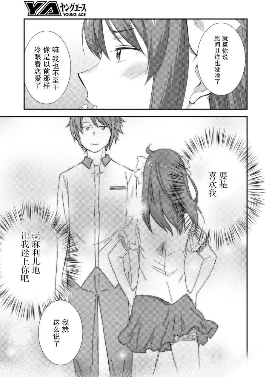 《小长门有希的消失》第82回 第9页