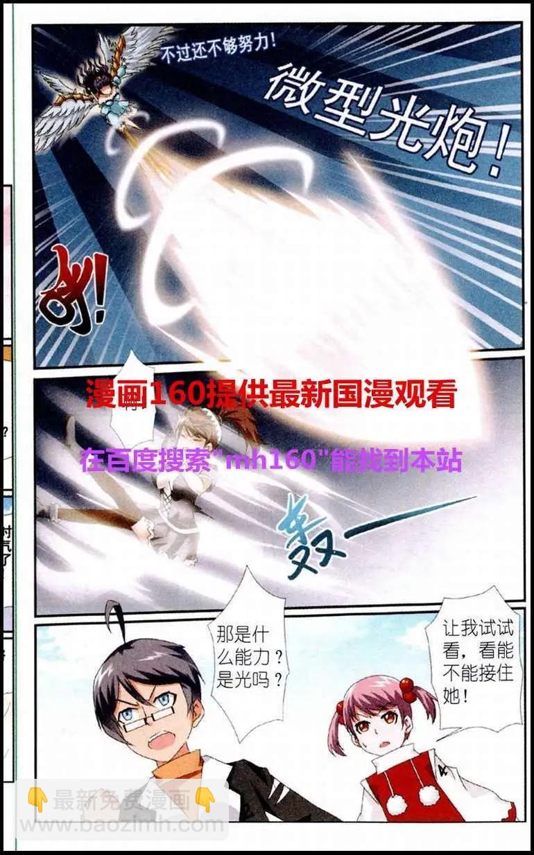 《平行异世界》第4话 光之能力者露丝娜 第10页