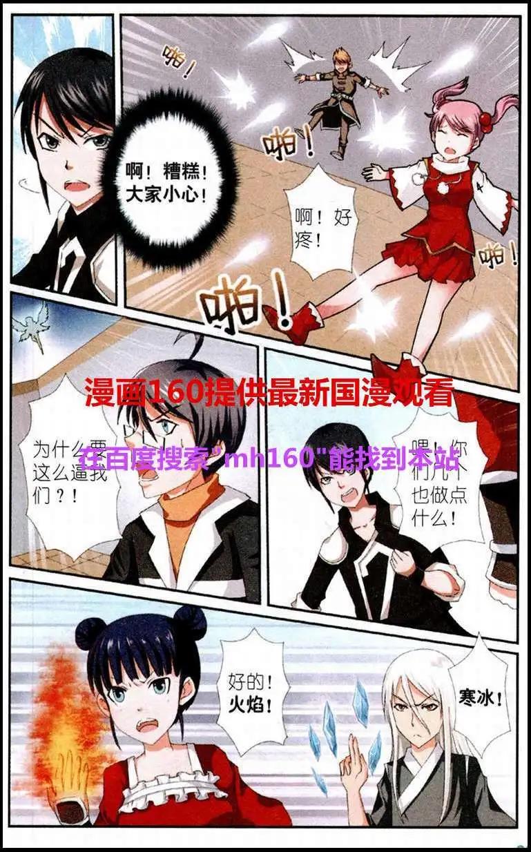 《平行异世界》第4话 光之能力者露丝娜 第12页
