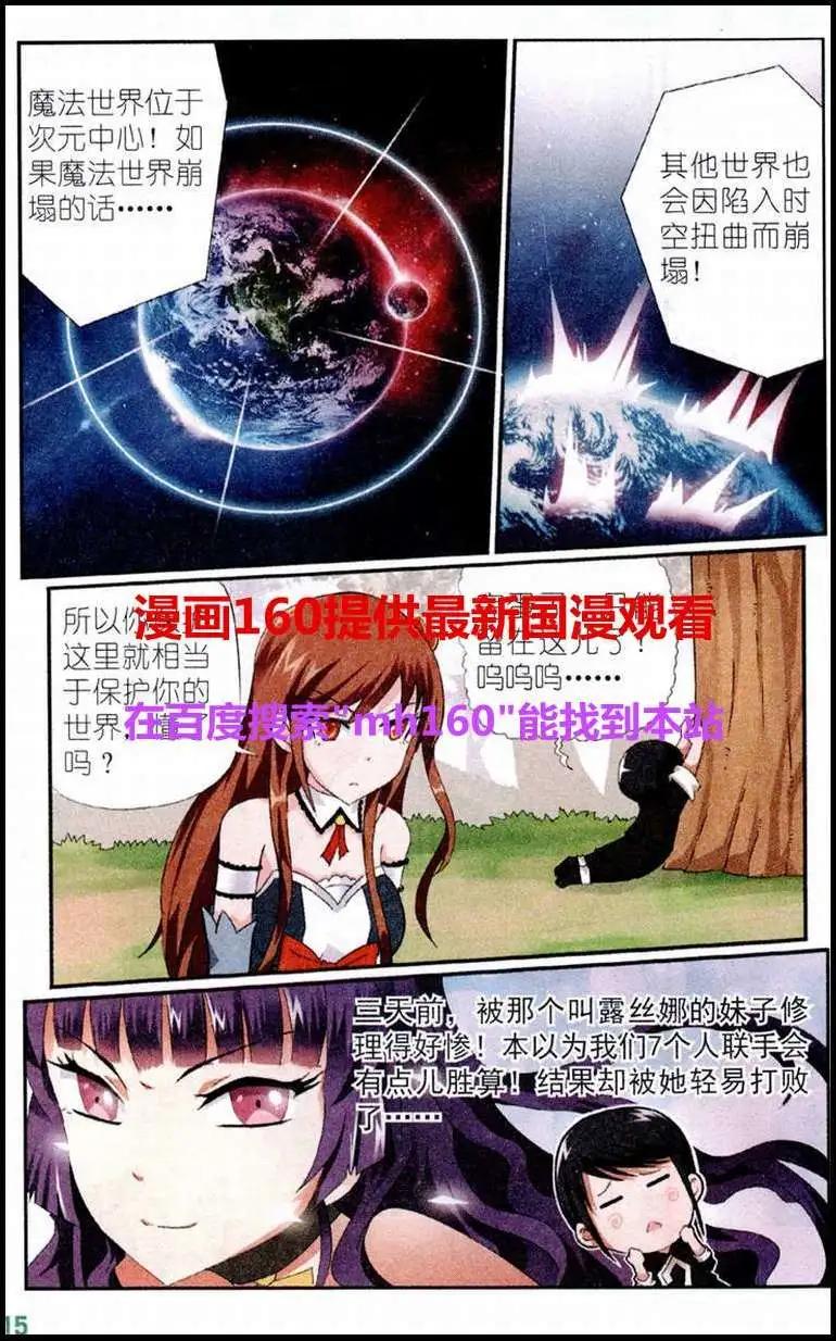 《平行异世界》第4话 光之能力者露丝娜 第17页