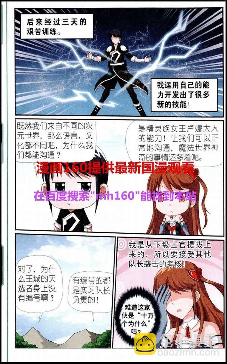 《平行异世界》第4话 光之能力者露丝娜 第18页