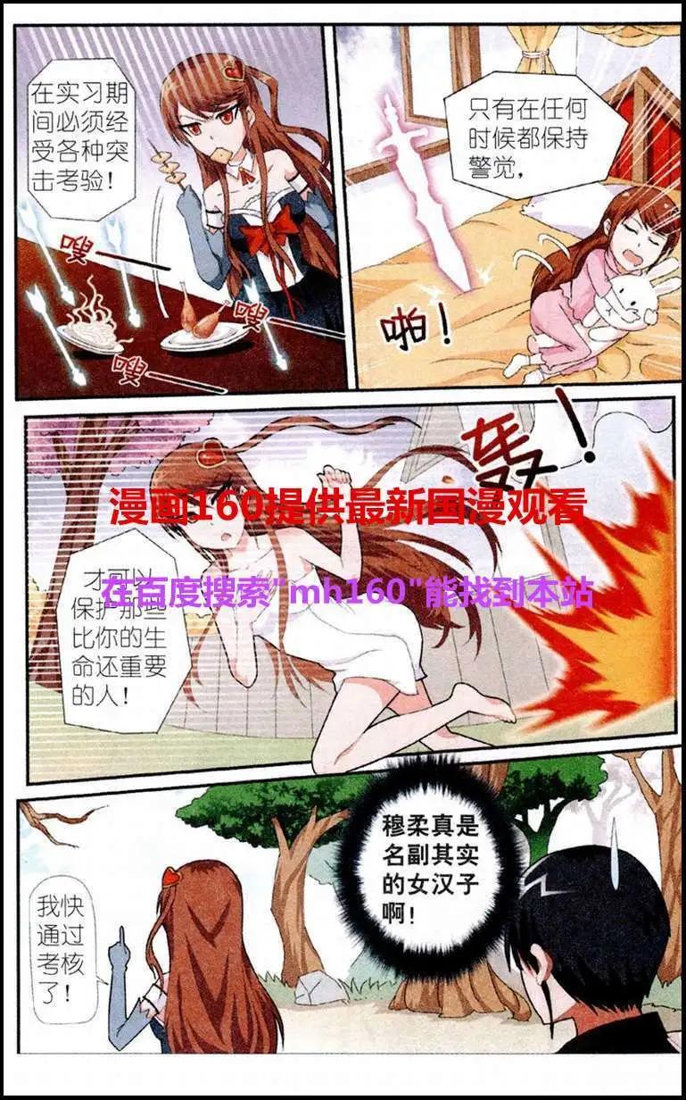 《平行异世界》第4话 光之能力者露丝娜 第19页