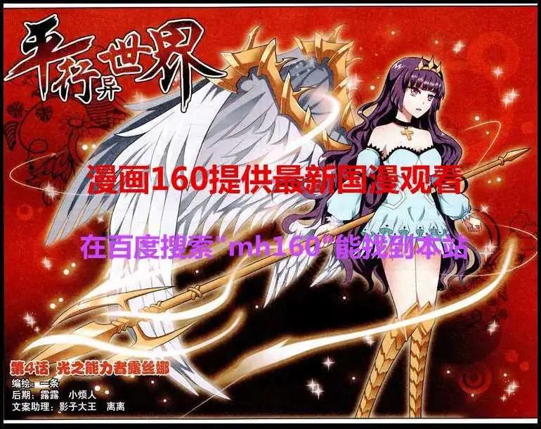 《平行异世界》第4话 光之能力者露丝娜 第1页
