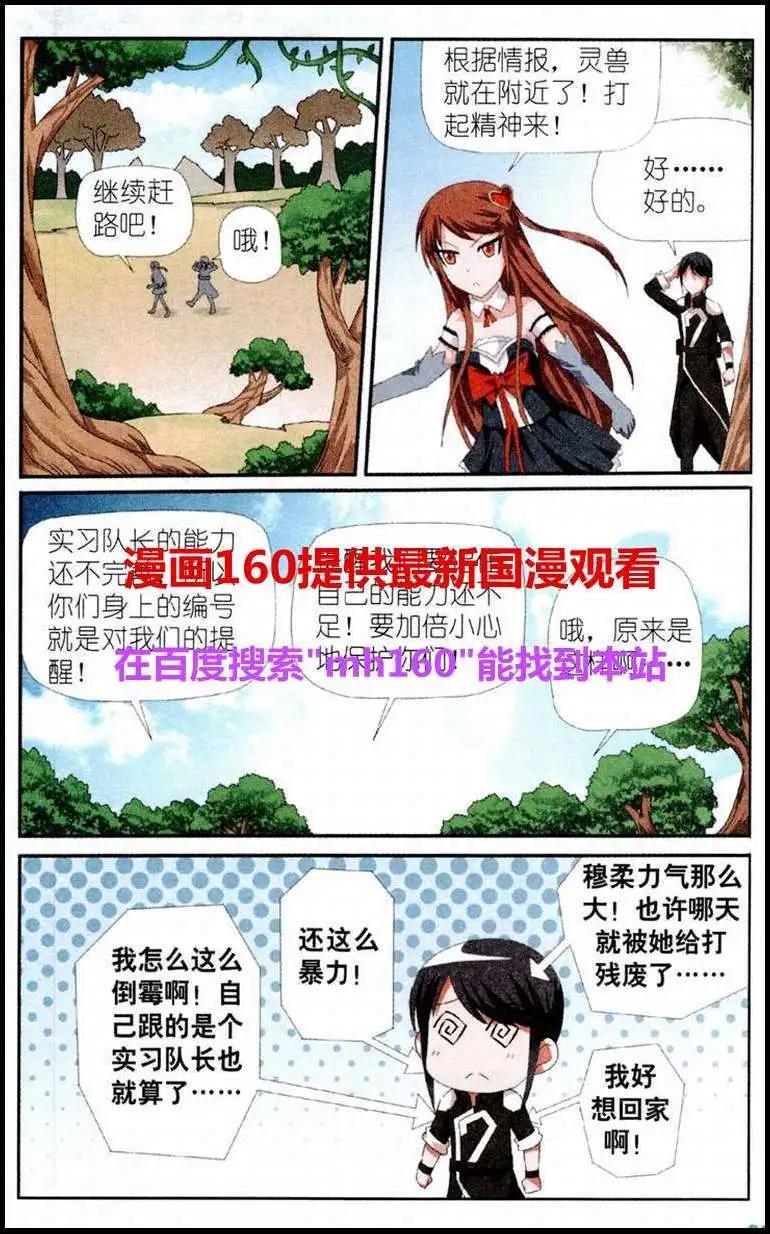 《平行异世界》第4话 光之能力者露丝娜 第20页