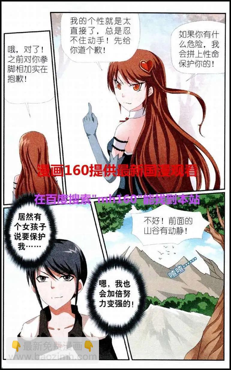 《平行异世界》第4话 光之能力者露丝娜 第21页