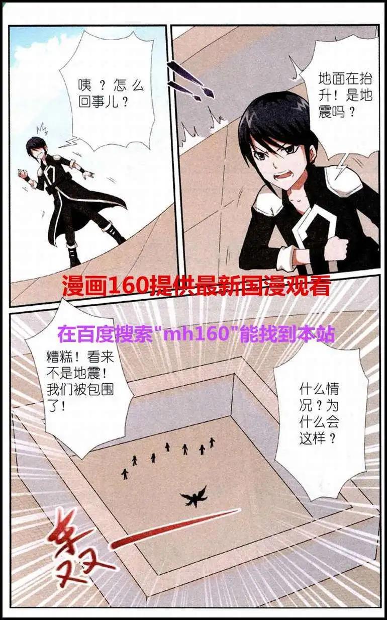 《平行异世界》第4话 光之能力者露丝娜 第3页