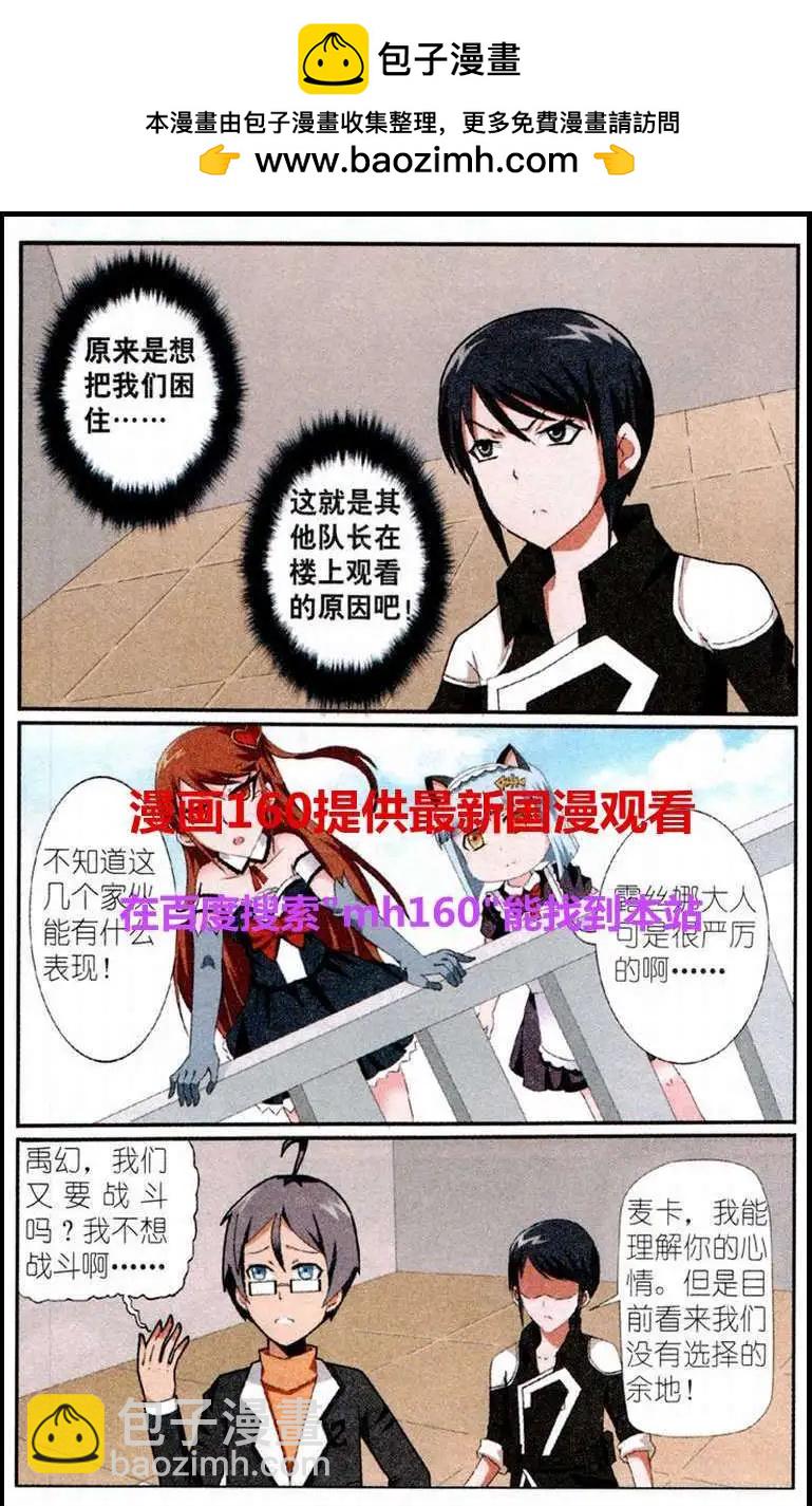 《平行异世界》第4话 光之能力者露丝娜 第4页