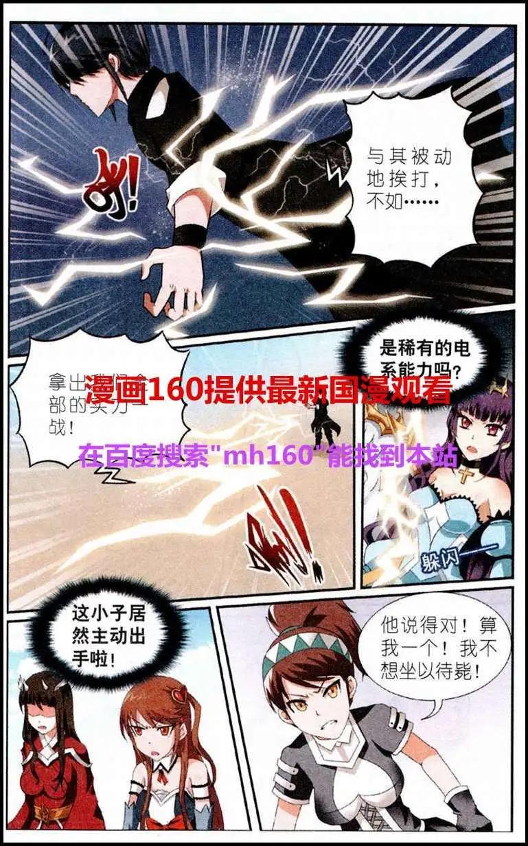 《平行异世界》第4话 光之能力者露丝娜 第5页