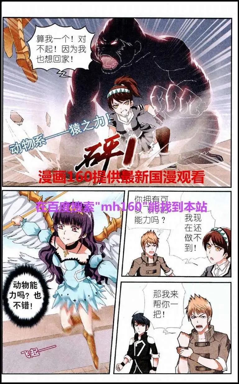 《平行异世界》第4话 光之能力者露丝娜 第7页