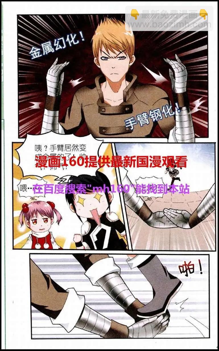《平行异世界》第4话 光之能力者露丝娜 第8页