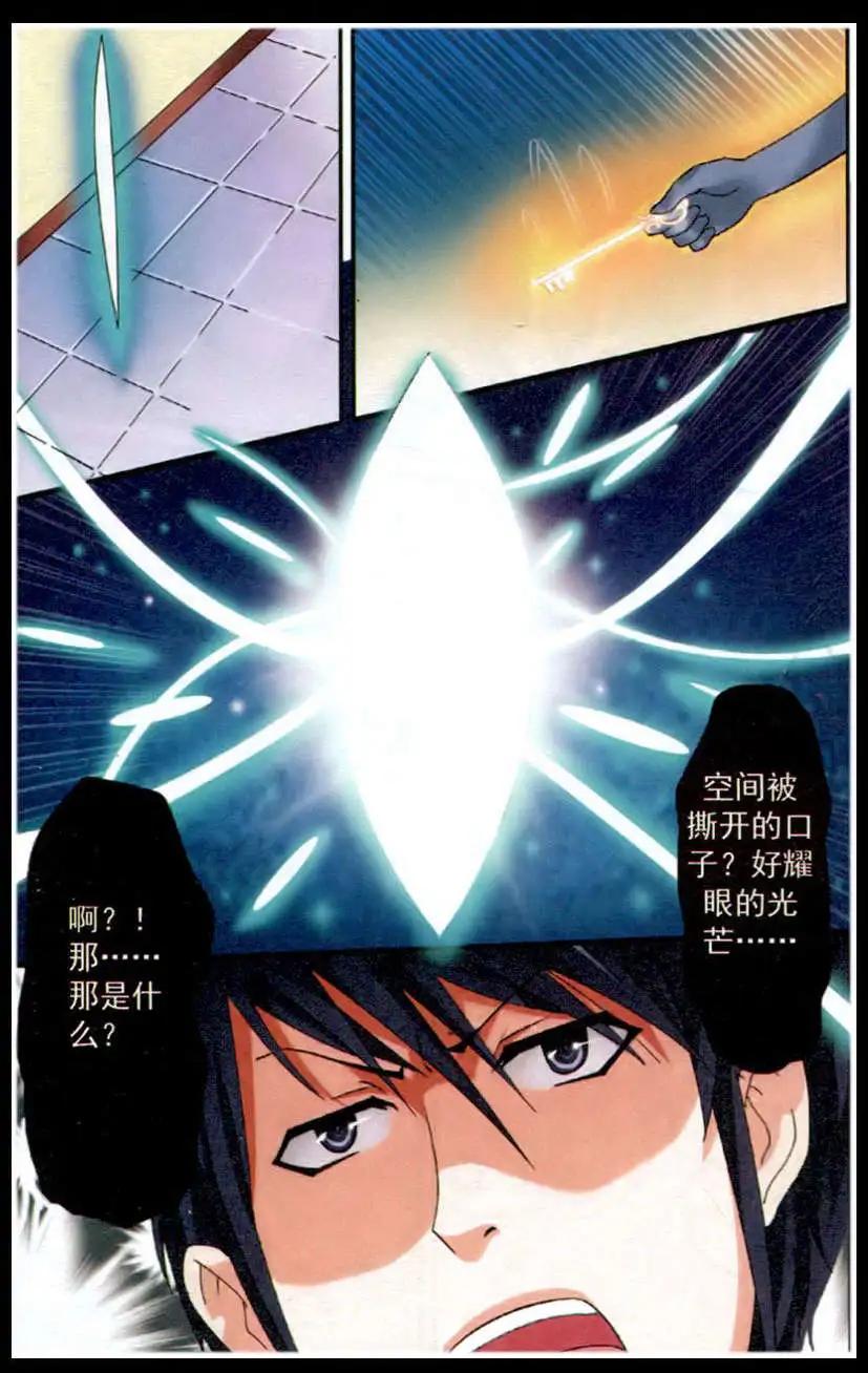 《平行异世界》第1话 天选者 第14页