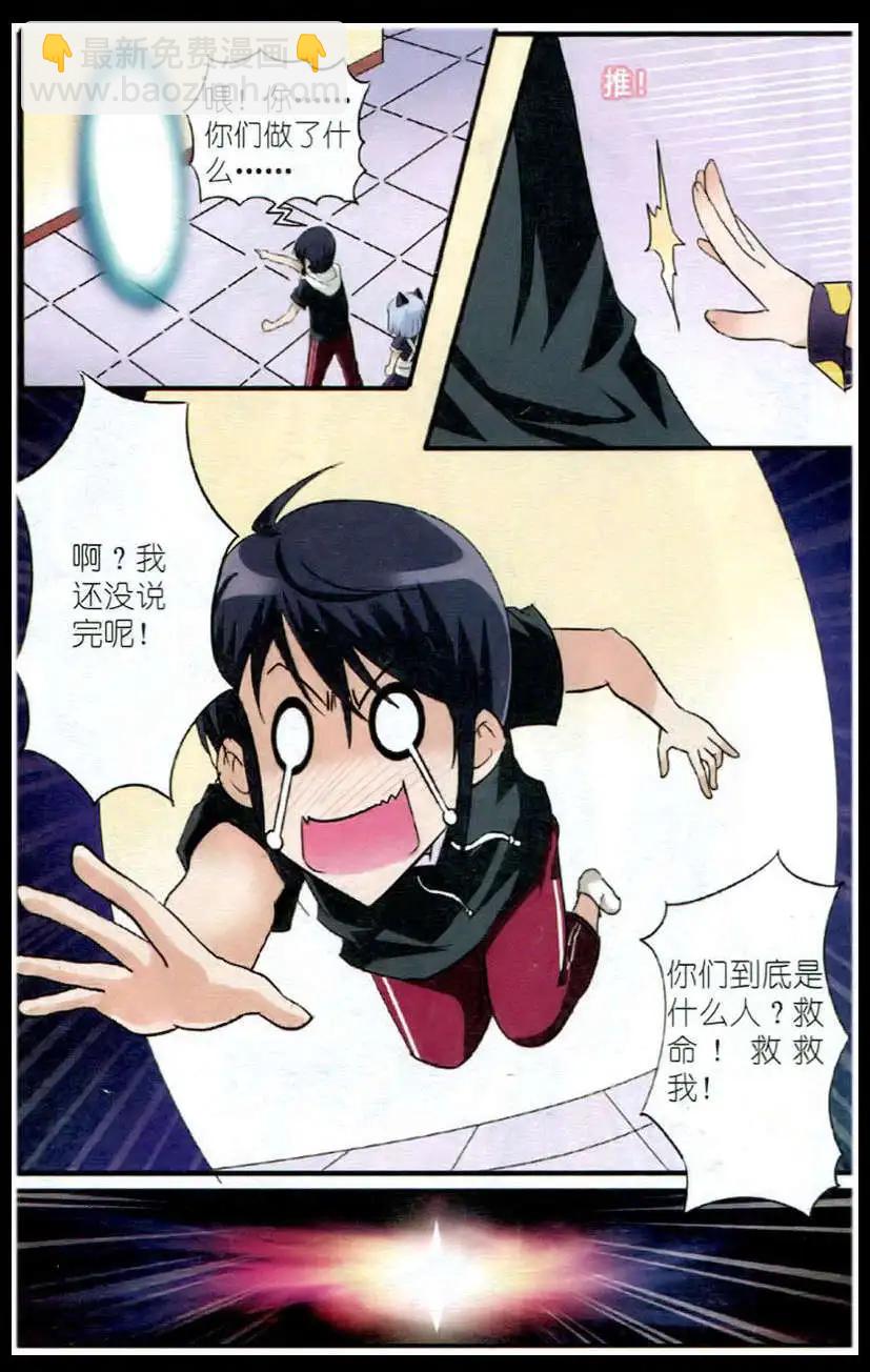 《平行异世界》第1话 天选者 第15页