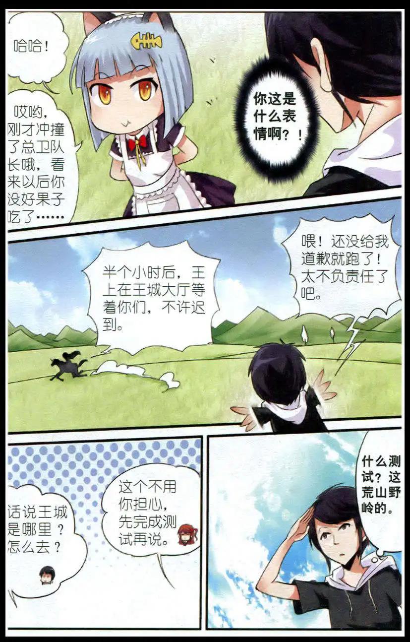 《平行异世界》第1话 天选者 第19页