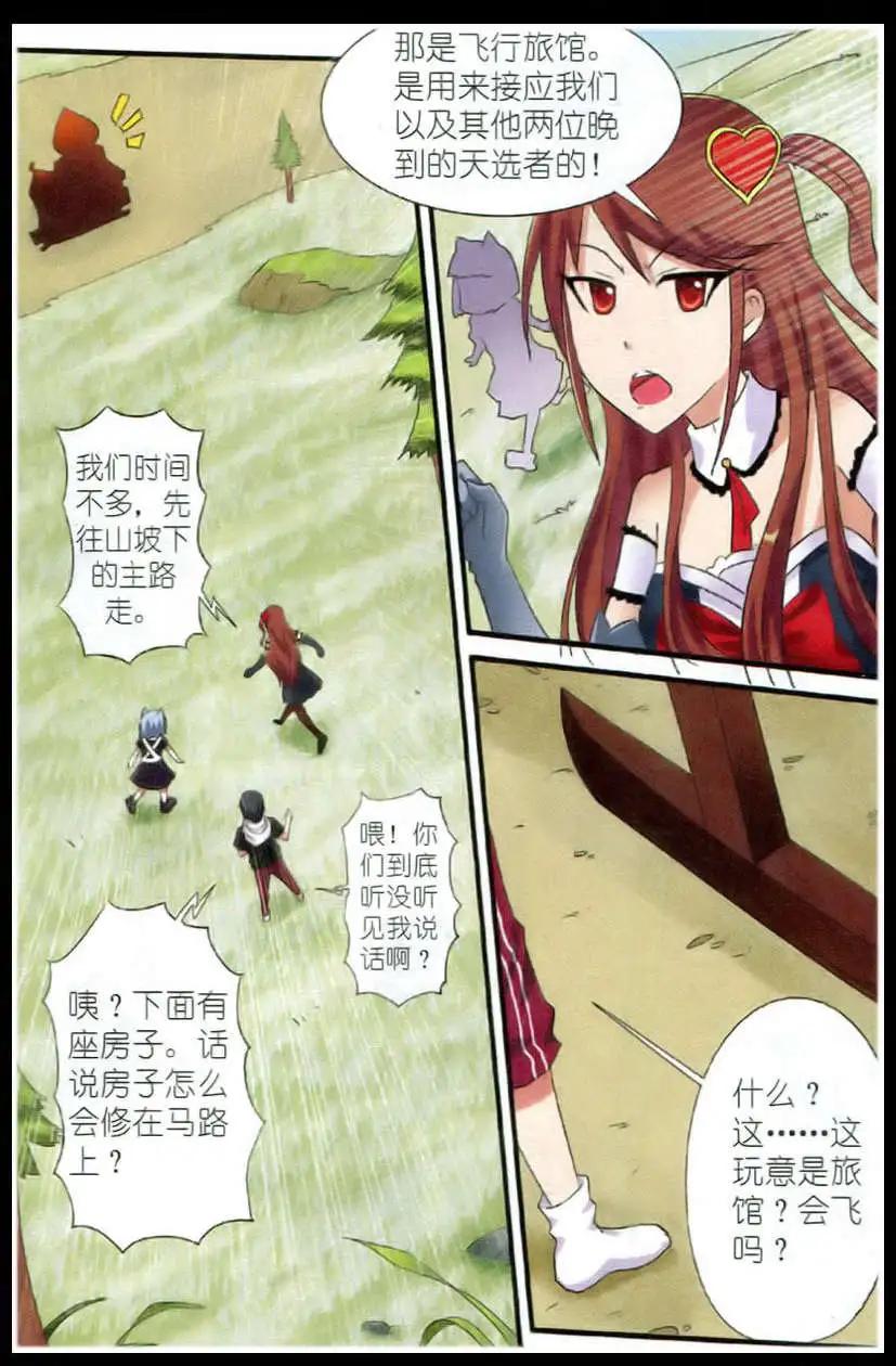 《平行异世界》第1话 天选者 第20页