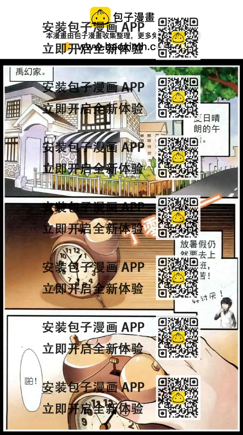 《平行异世界》第1话 天选者 第2页