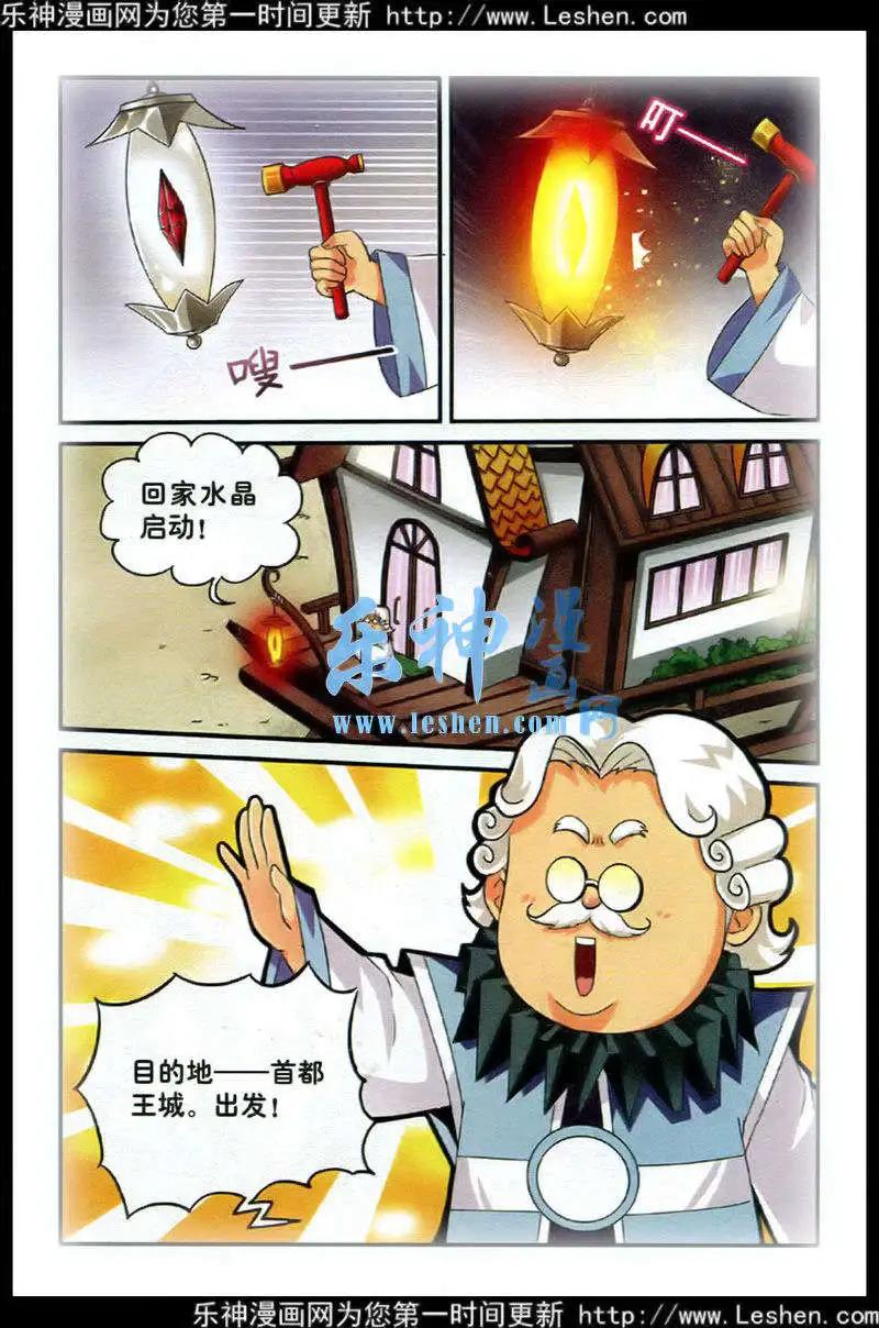 《平行异世界》第2话 王城集结 第12页