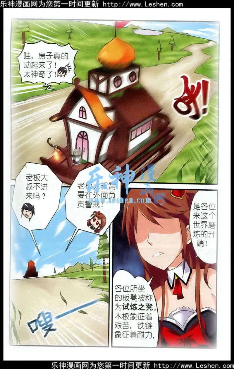 《平行异世界》第2话 王城集结 第13页