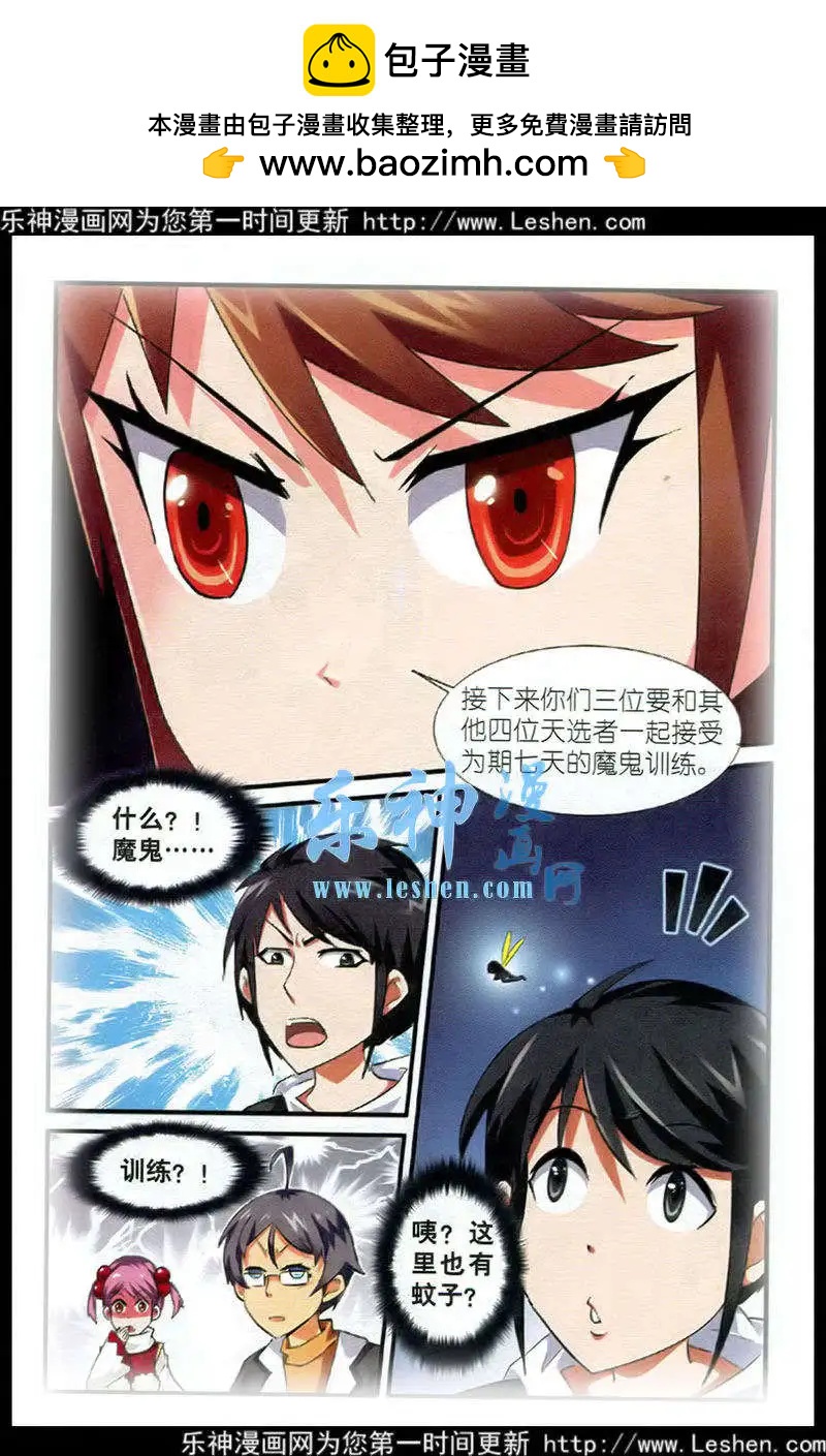 《平行异世界》第2话 王城集结 第14页
