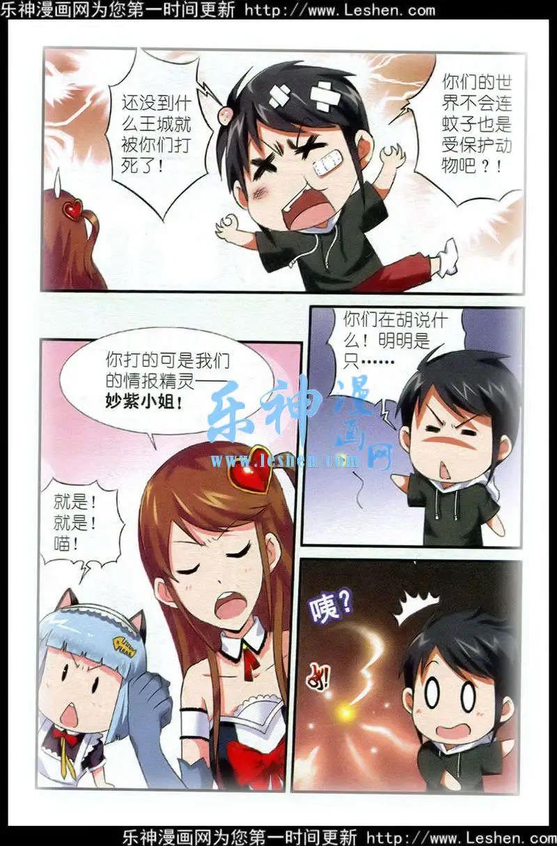 《平行异世界》第2话 王城集结 第16页