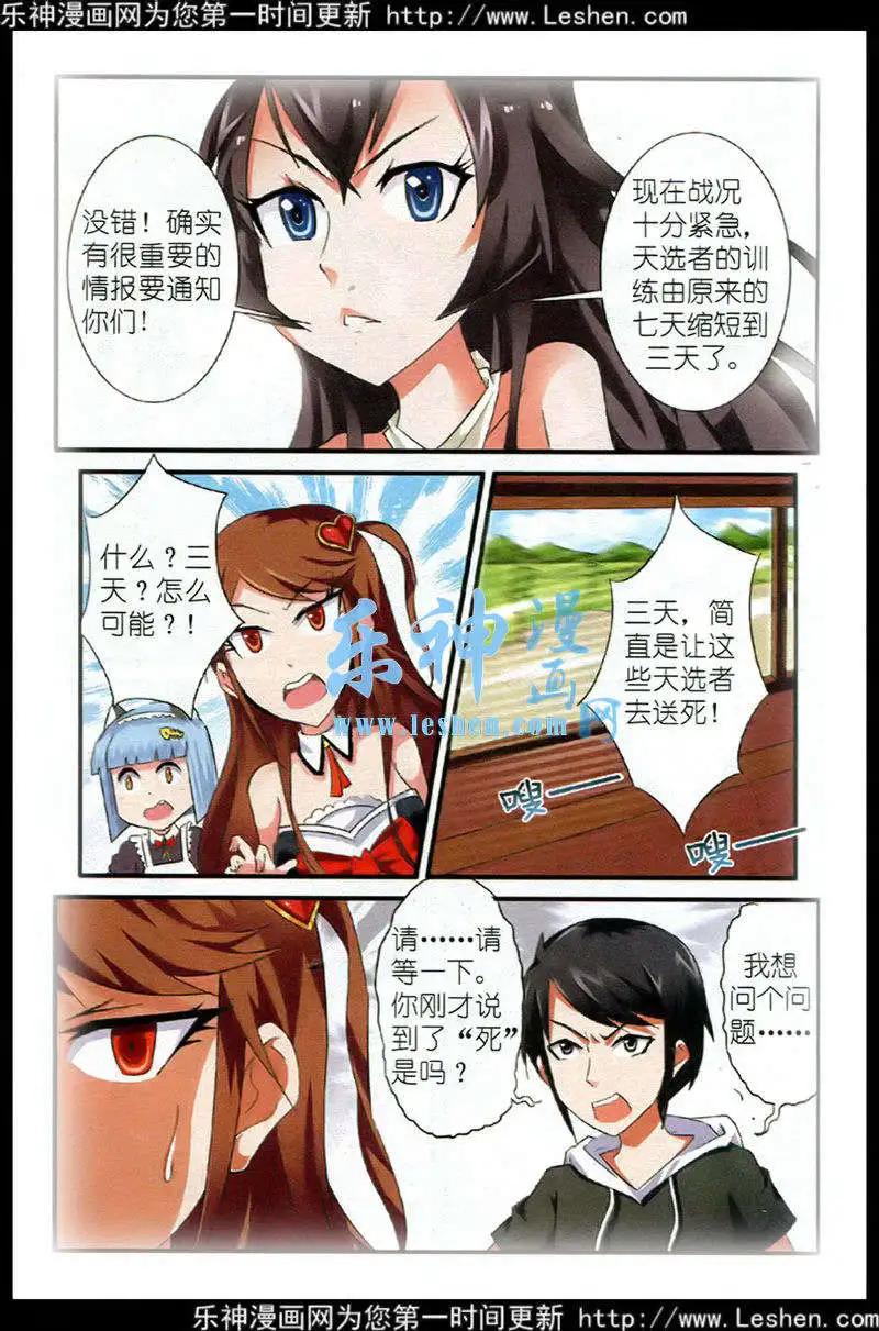 《平行异世界》第2话 王城集结 第18页