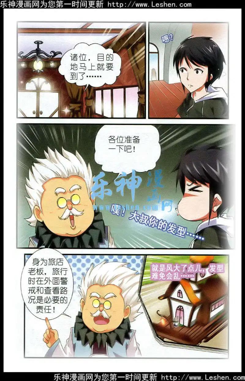 《平行异世界》第2话 王城集结 第20页