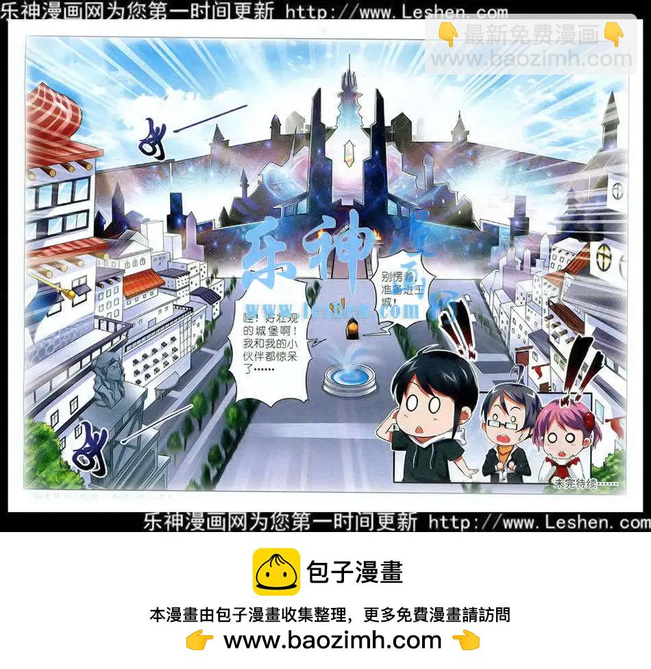 《平行异世界》第2话 王城集结 第23页