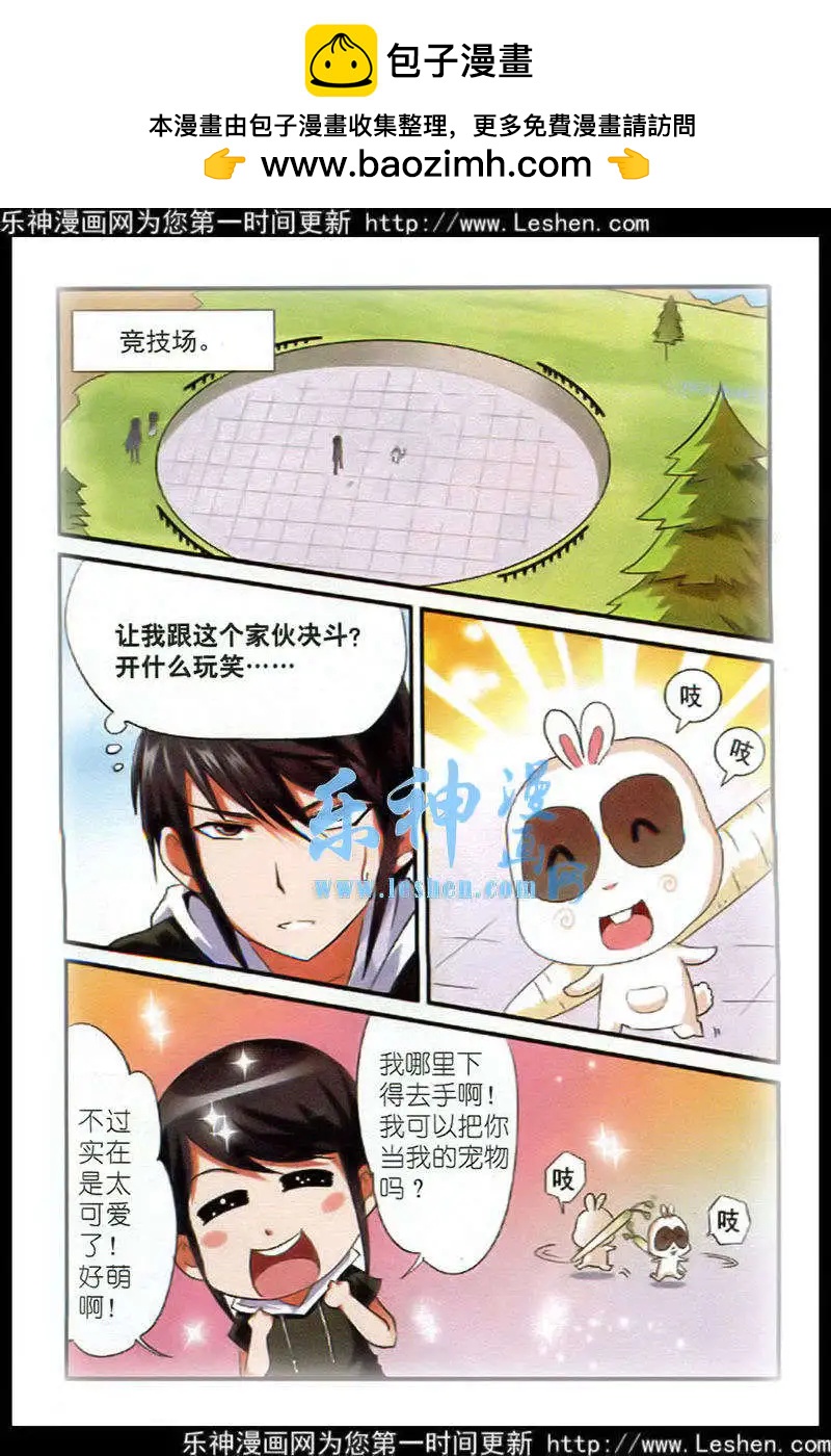 《平行异世界》第2话 王城集结 第2页