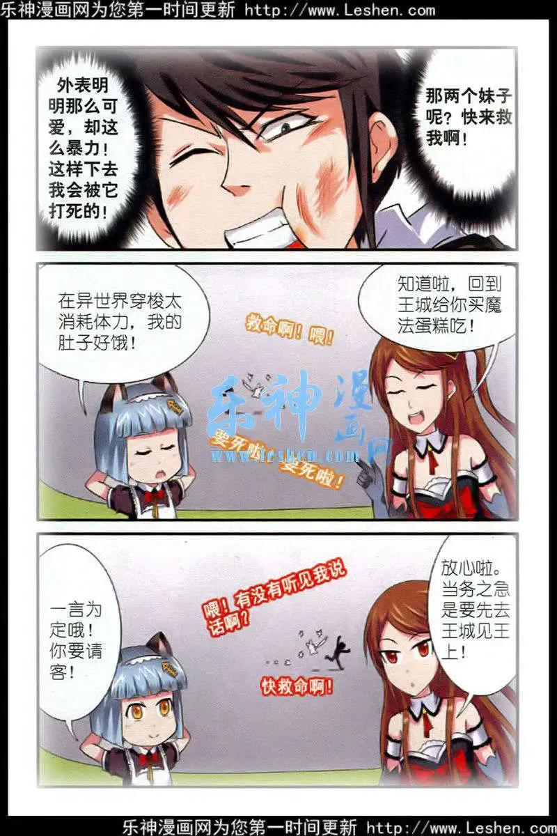 《平行异世界》第2话 王城集结 第4页